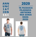 2020 Annunciation DSG T-Shirt | Deadline: January 15th
