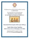 3 Hierarchs Greek Letters Day 