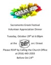 Sacramento Greek Festival Volunteer Appreciation Dinner | October 29th