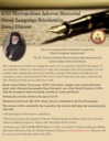 2023 Met. Iakovos Memorial Greek Language Scholarship Essay 