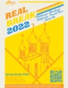 Real Break Flyer for 18-25 year olds