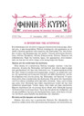FONI KYRIOY