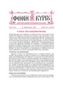 ΦΟΝΙ ΚΥΡΙΟΥ