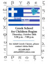 Greek School