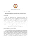 Archepiscopal Encyclical Hagia Sophia Greek