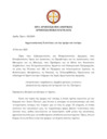 Ἀρχιεπισκοπικὴ Ἐγκύκλιος γιὰ τὴν ἡµέρα τοῦ πατέρα.
