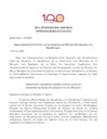 Archepiscopal Encyclical Presvyteres Sunday (Greek)