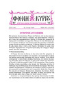 Foni Kyriou