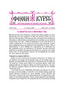 Η ΑΜΑΡΤΙΑ ΚΑΙ Η ΘΕΡΑΠΕΙΑ ΤΗΣ 
