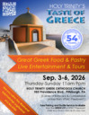 2026 Taste of Greece Festival Flyer