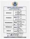 Greek School Fall Schedule