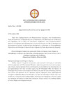 Ἀρχιεπισκοπικὴ Ἐγκύκλιος γιὰ τὴν ἡµέρα τοῦ ΟΧΙ. 