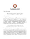 ΙΕΡΑ ΑΡΧΙΕΠΙΣΚΟΠΗ ΑΜΕΡΙΚΗΣ  ΑΡΧΙΕΠΙΣΚΟΠΙΚΗ ΕΓΚΥΚΛΙΟΣ 
