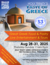 Holy Trinity Taste of Greece 2025