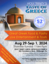 Holy Trinity's Taste of Greece 